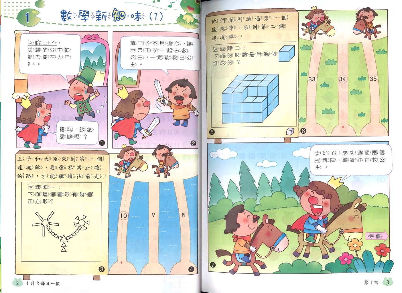 【國小暑假115】南一 每日一數-1升2